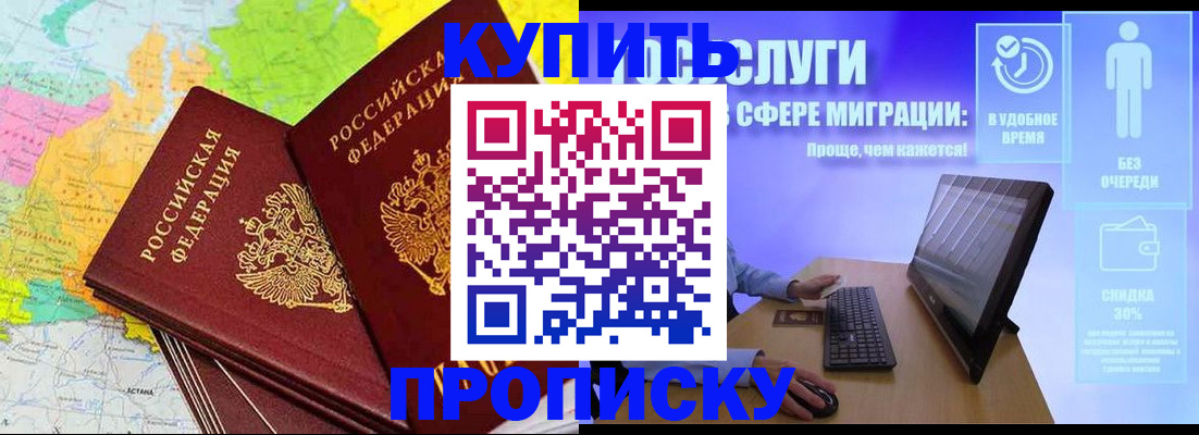 прописка ребенка в Артёме