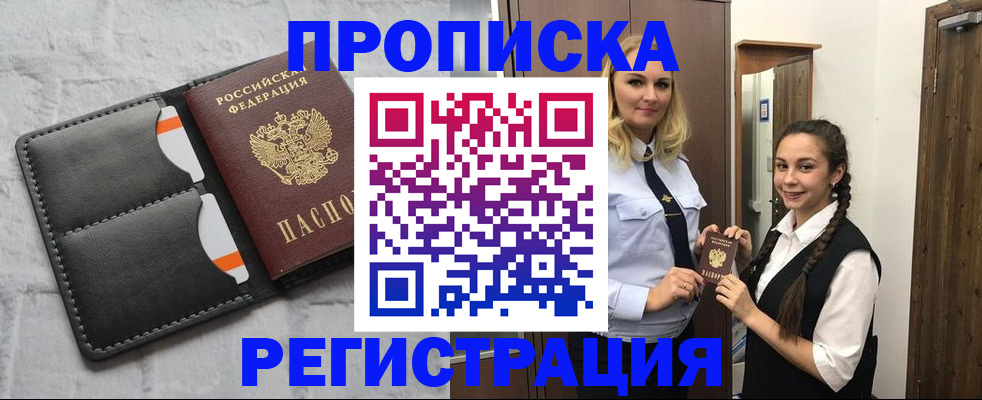 прописка в квартире в Артёме