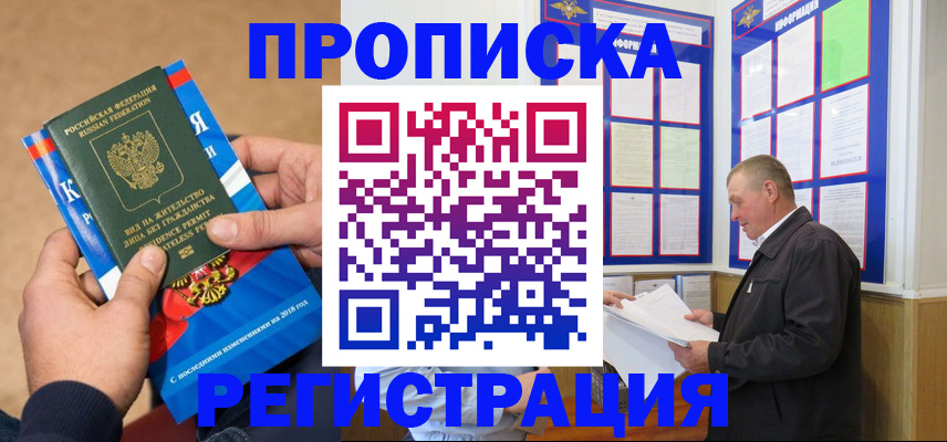 временная регистрация недорого в Артёме