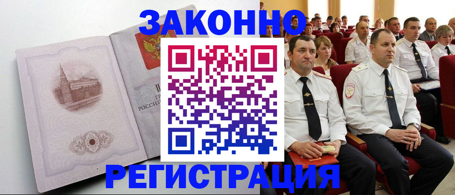прописка от собственника в Артёме