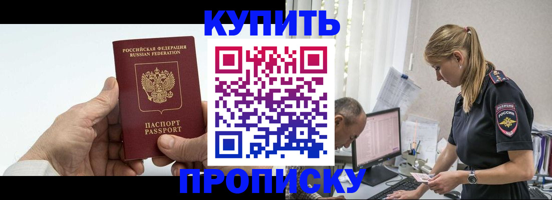 прописка поиск в Артёме